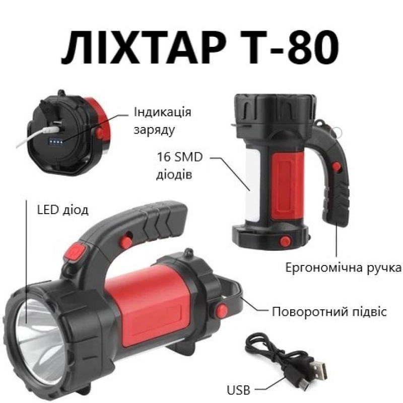 Ліхтар переносний T80-5W+COB, 2x18650, ЗУ microUSB, Box