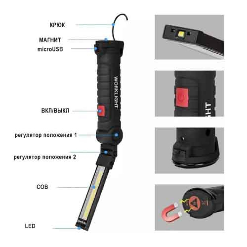 Ліхтар WORKLIGHT W52-SMD+COB (white+red), Li-Ion акумулятор, поворот 180º+180º, магніт, затискач, гак, ЗУ microUSB