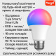 Смарт лампочка RGB, E27, WIFI (APP TUYA)