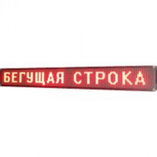 Вуличний світлодіодний рядок, програмований, 295*40 Red управляється по WI-FI (червоні LED діоди)