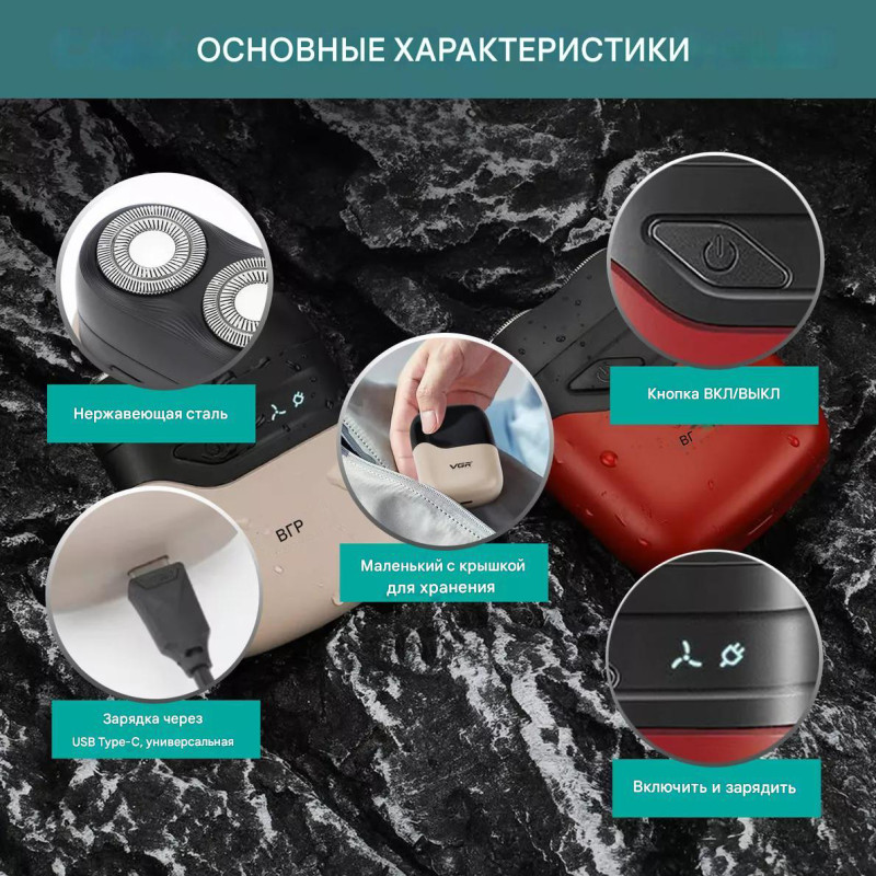 Електробритва VGR V-345 RED, роторна, IPX7
