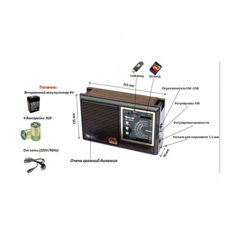 Радиоприемник GOLON RX-9933UAR, FM, USB/SD, 5W, АКБ, 220V, 4*LR20/R20/D, корпус пластмасс
